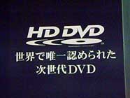 HD DVDプロモーショングループ
