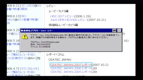Operaのアプリケーションエラー