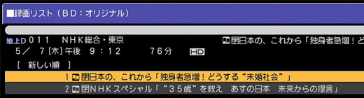 同じディスクを、録画に使用したシャープBD-HDW15で読み込ませた場合の表示