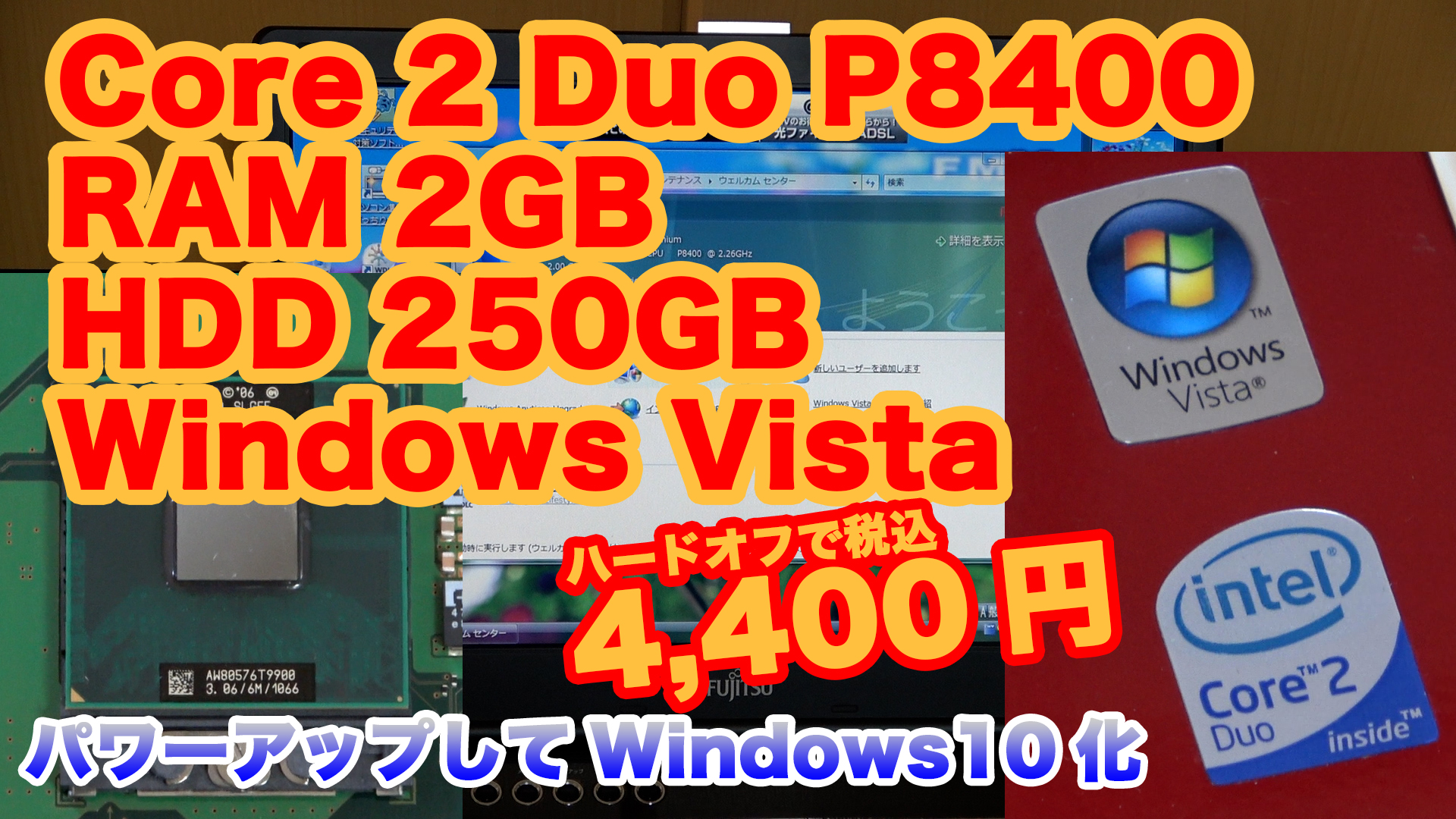 動画あり】ハードオフで4,400円で買ってきた2008年製Core 2 Duo搭載